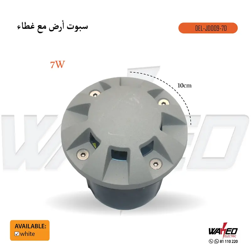 7W Ground-Recessed LED Landscape Light with Protective Cover